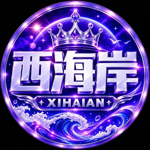 西海岸【新台】
